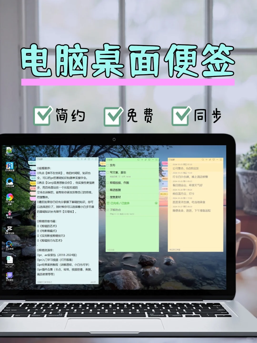 电脑备忘录，悬浮在电脑桌面的便签软件