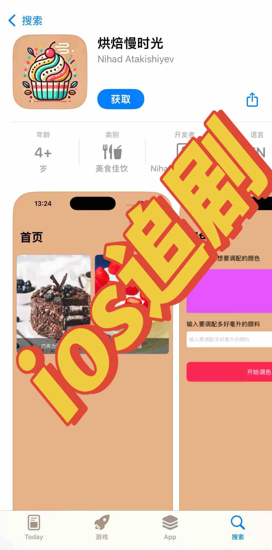 ios伪装上架，免费追剧