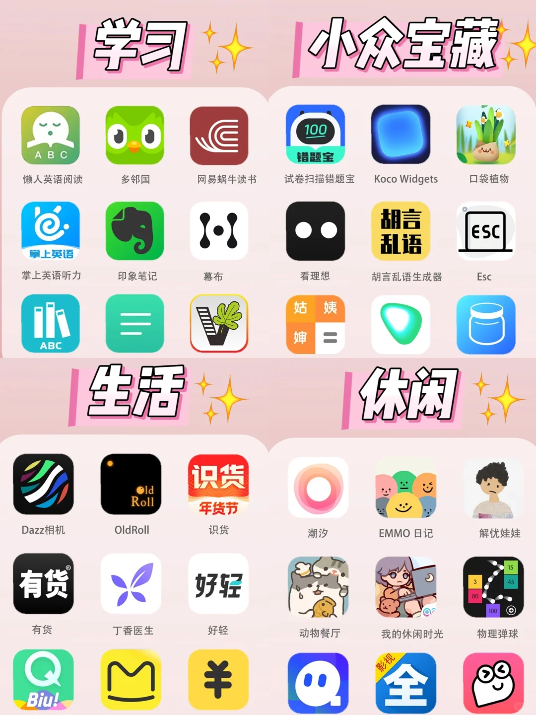 我的年度宝藏公开🎉女生手机里有什么APP