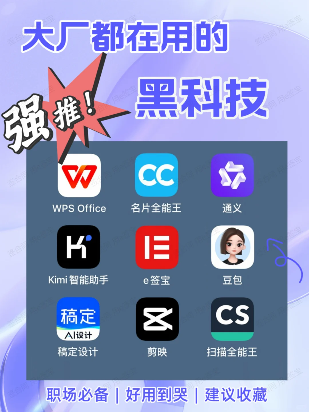 卷王私藏：高效办公app|打工人必备