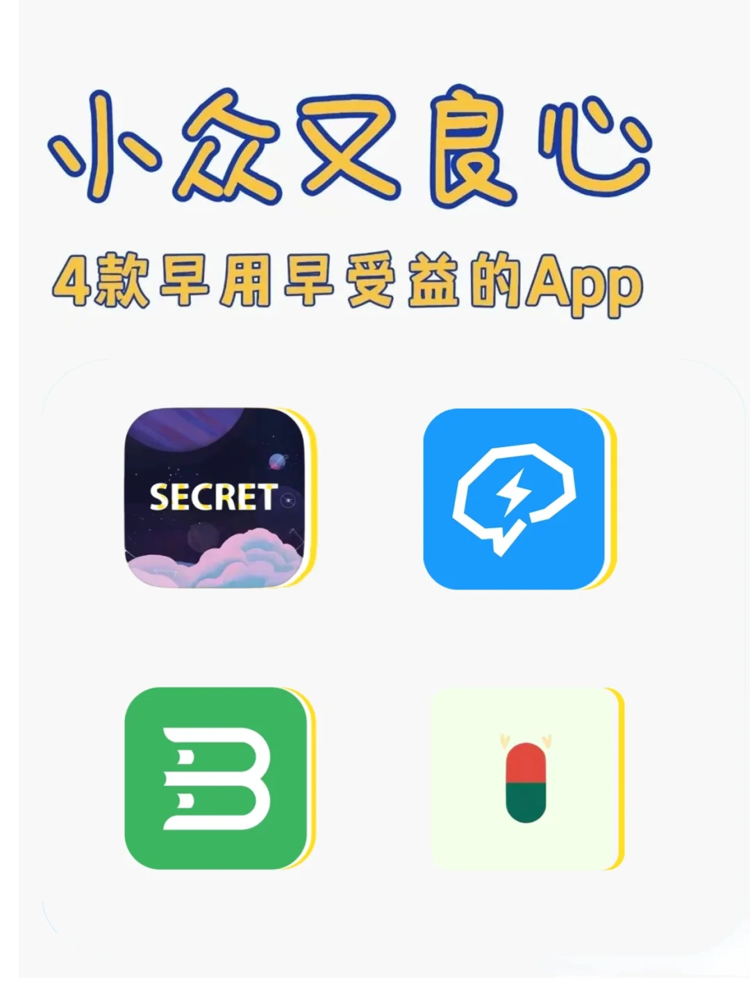 小众又良心！4款app谁用谁受益！