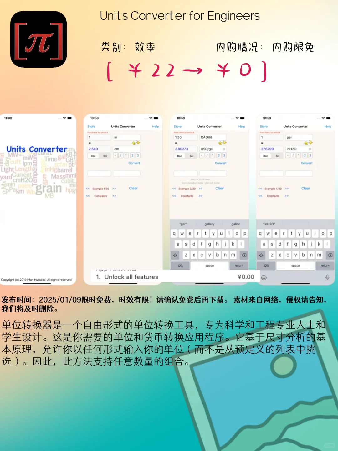 01.09 iOS限免工程师工具与创意编辑应用集