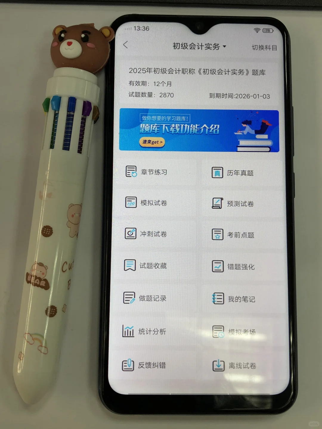 为什么我考过初级会计才发现这个app😭