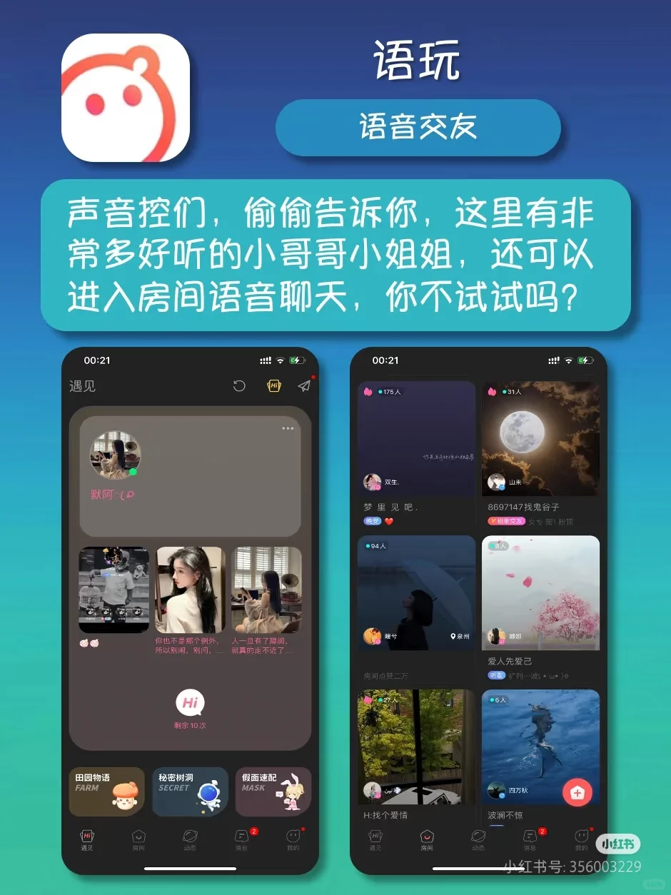 语聊APP开发 语音直播软件❤️00后都在用