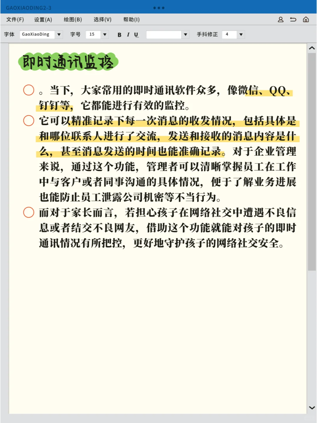 😍绝了！电脑安全监控软件超强大功能分享