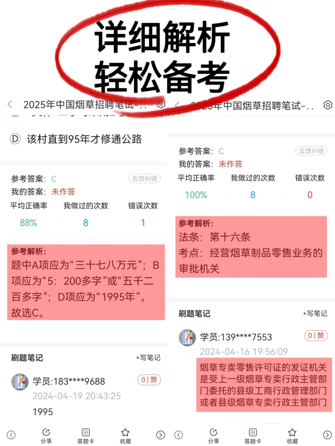 后悔考过烟草后才发现这个app😭