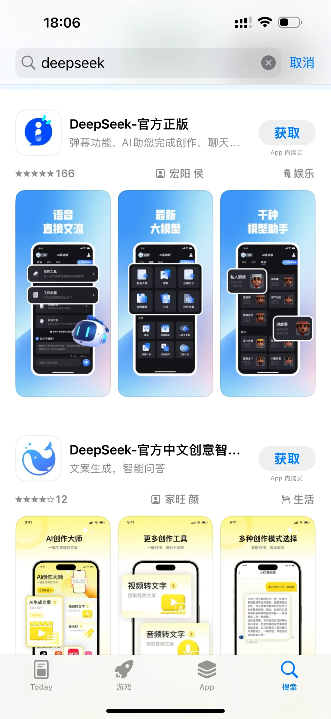 受够山寨，Deepseek终于出官方app了！