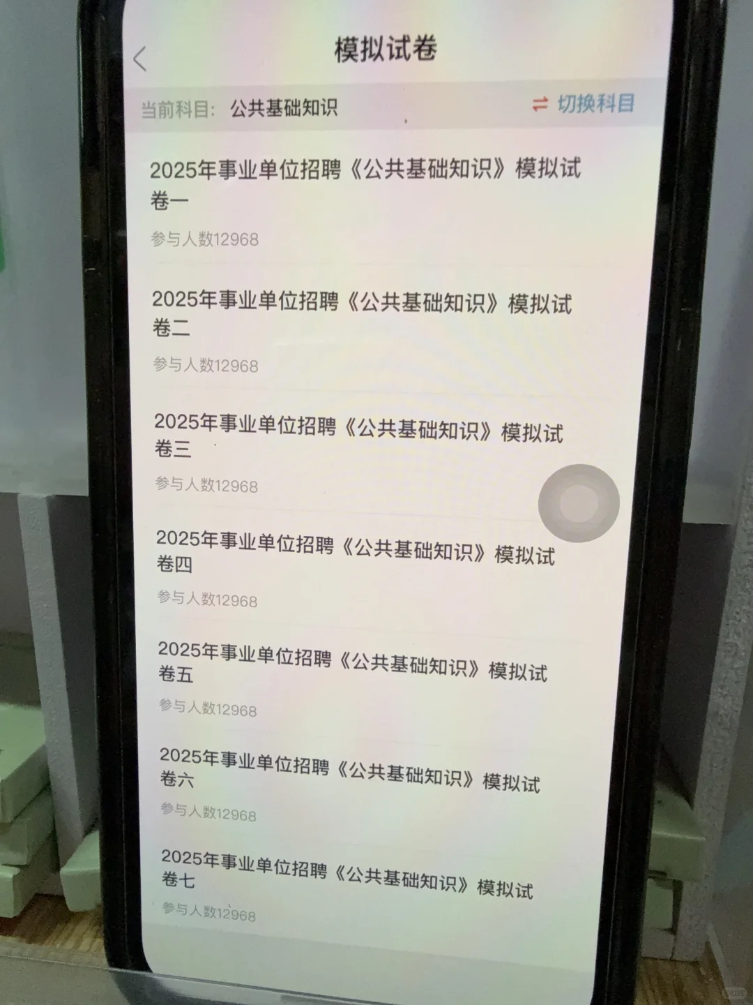 事业编，请锁死这个APP太牛啦，赢麻啦🔥