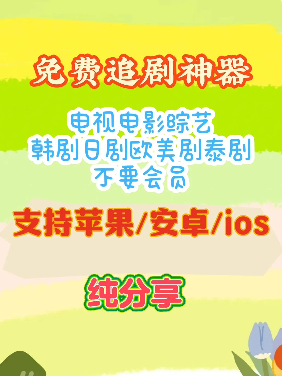 宝藏影视APP❗️让你看剧停不下来❗️