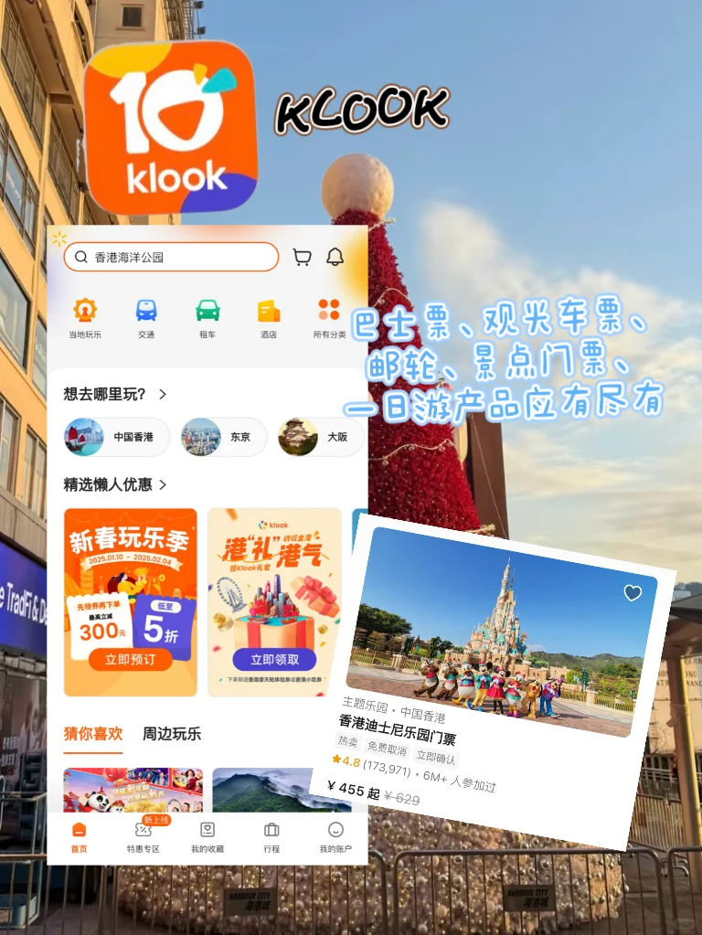 香港旅游必 备的 10个宝藏 APP，赶紧收藏！