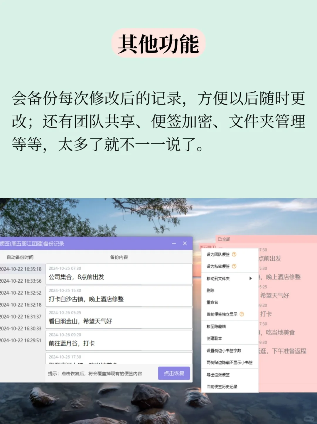 电脑备忘录，悬浮在电脑桌面的便签软件