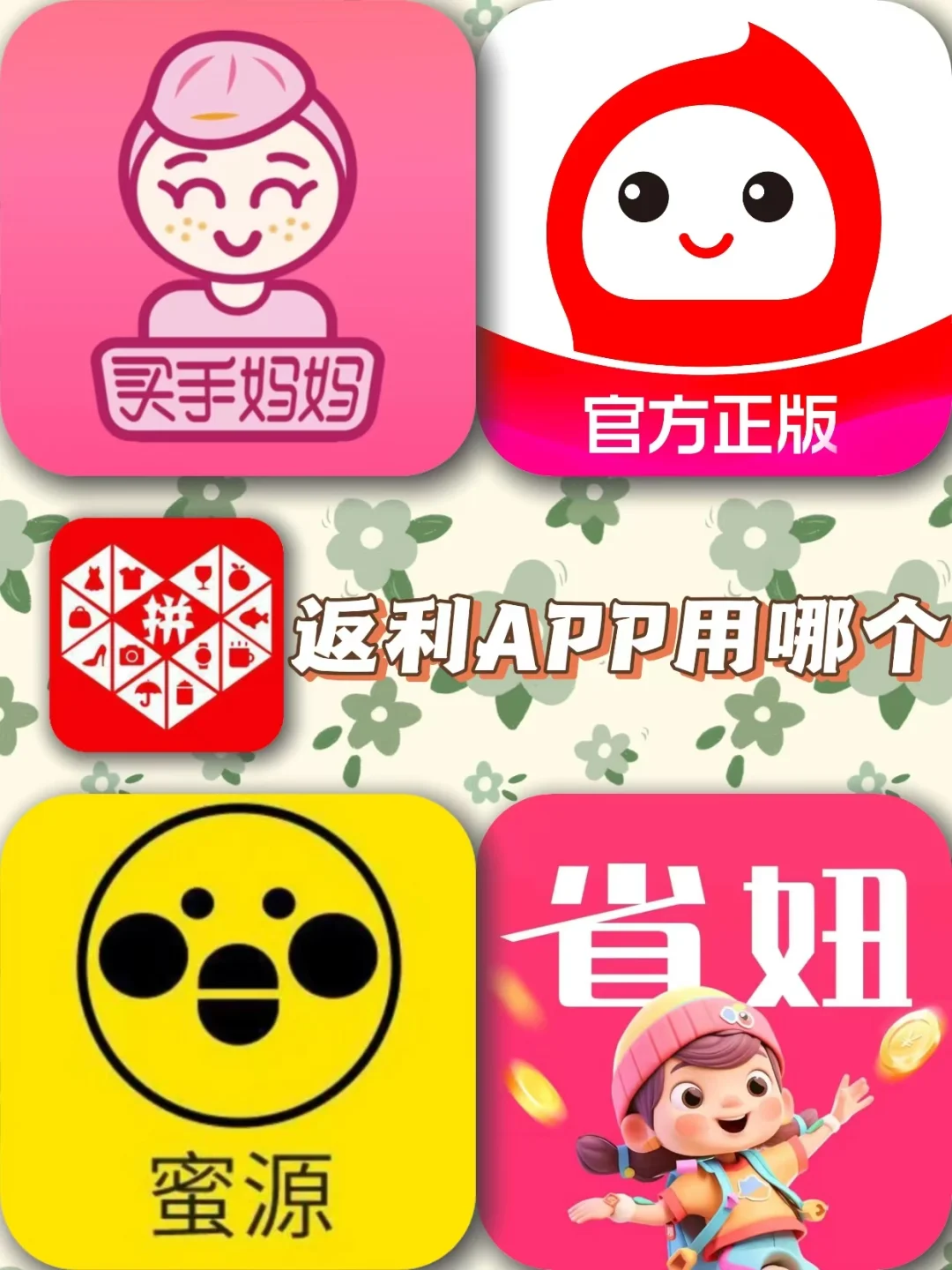 😉购物省钱返利 APP，真实使用感受分享