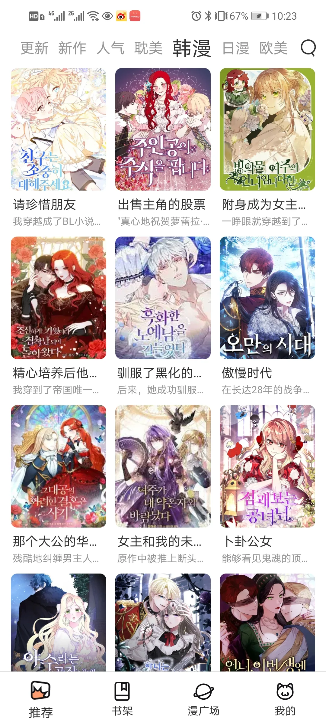 我压箱底的漫画APP，超绝！