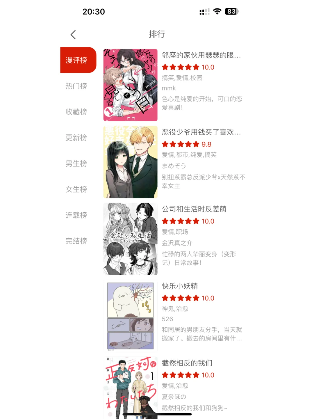 等等，你们有漫画软件？