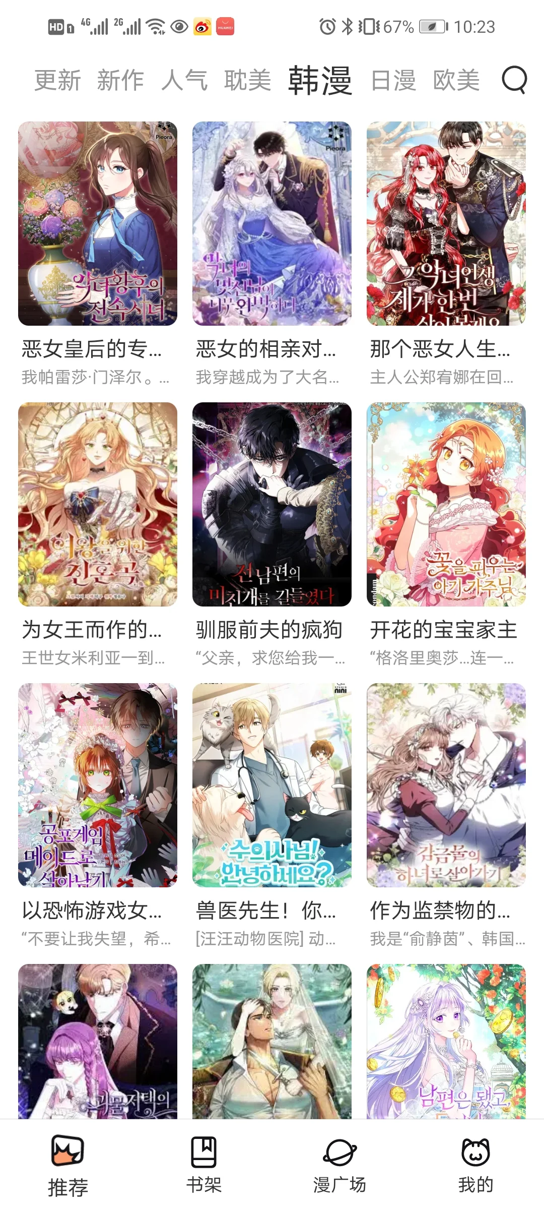 我压箱底的漫画APP，超绝！