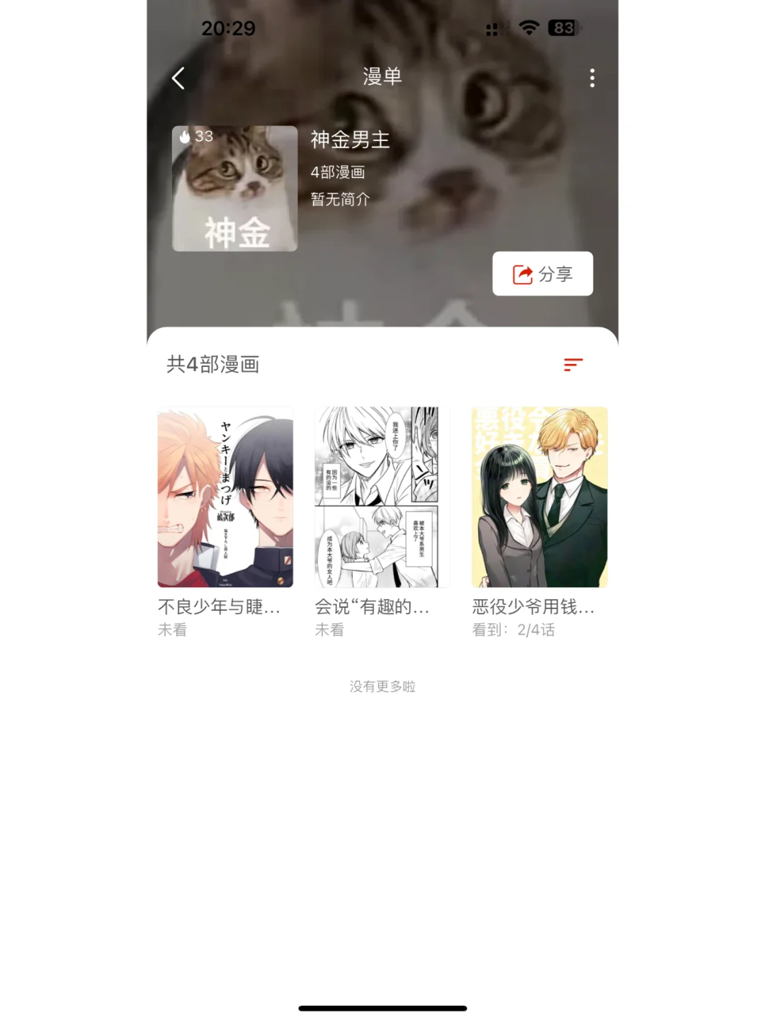 等等，你们有漫画软件？