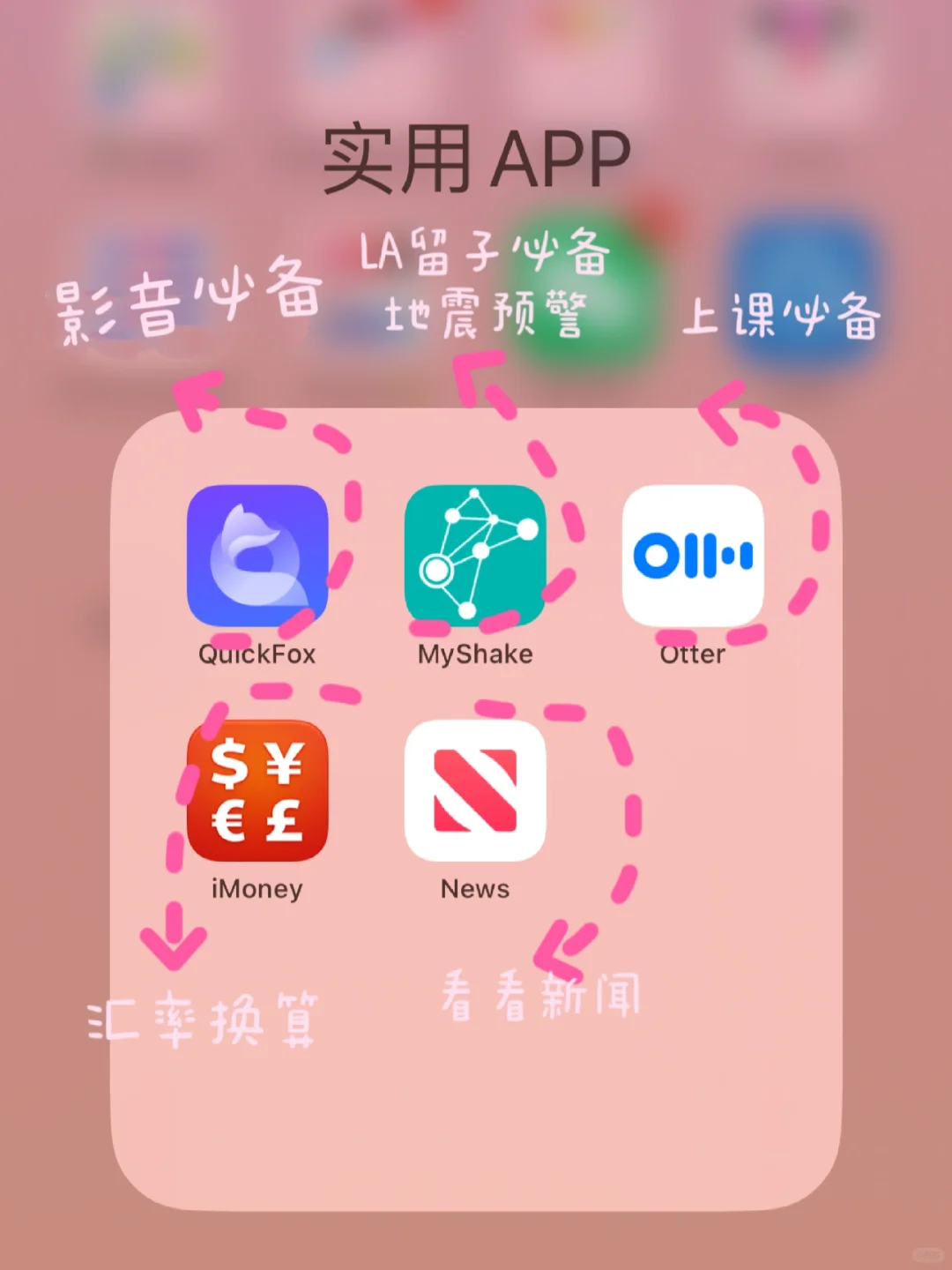 🇺🇸北美留子必备超实用APP！！自用收藏❤️‍🔥