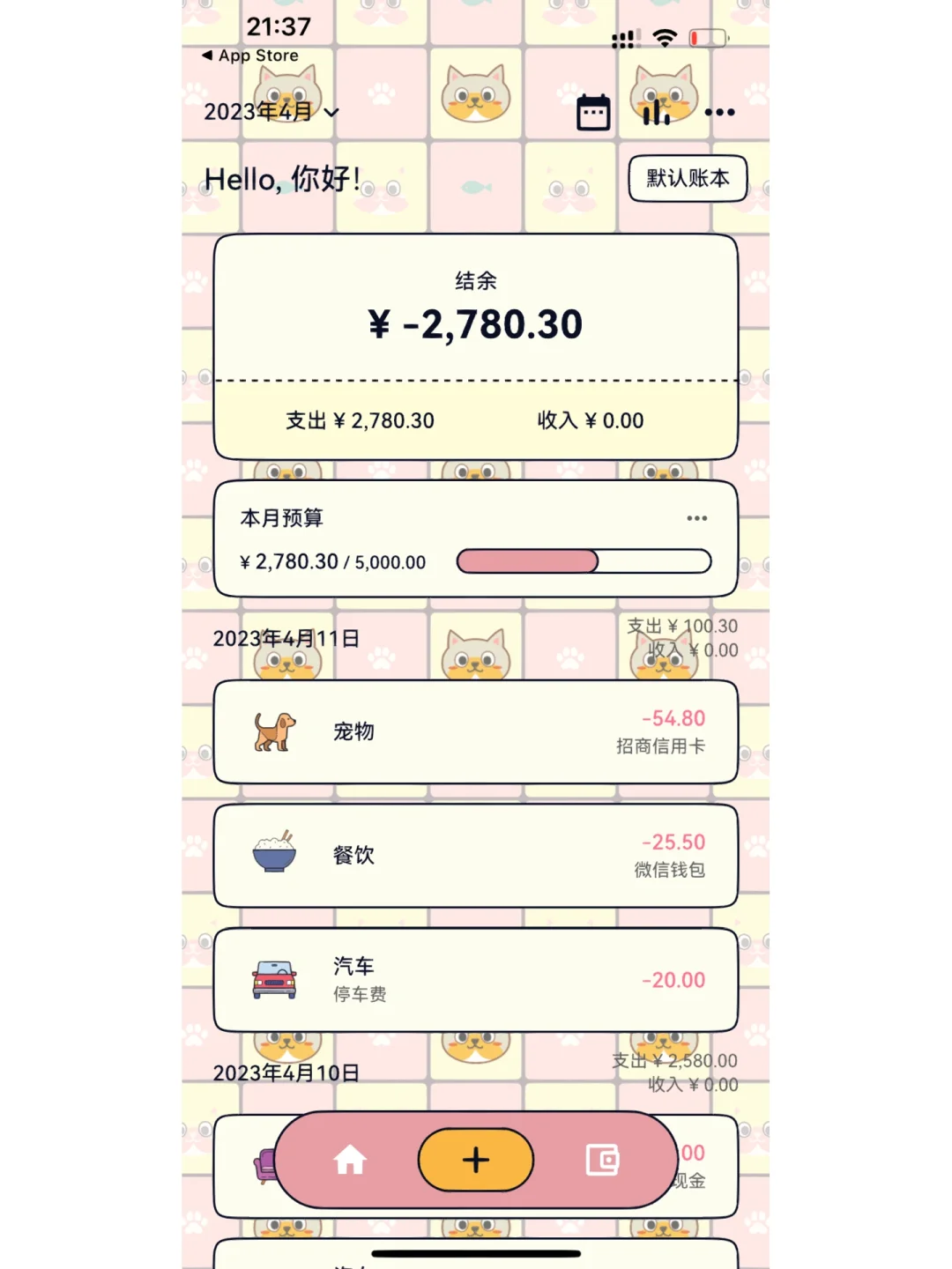 太好用了，这个记账app！