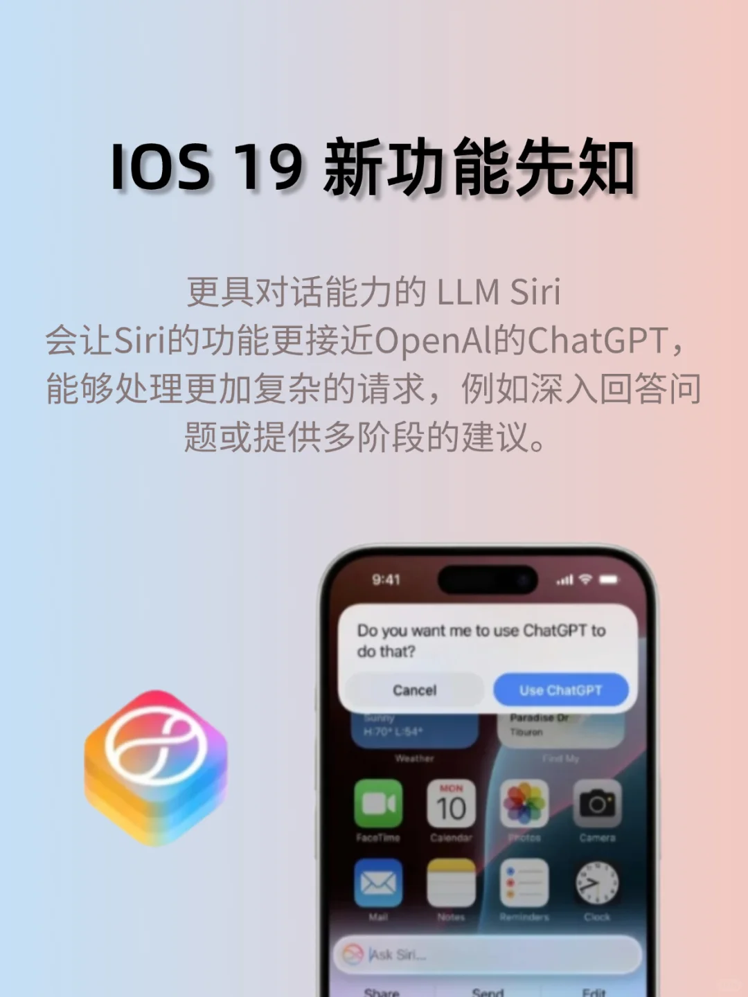 IOS 19支持机型和新功能！抢先看！！