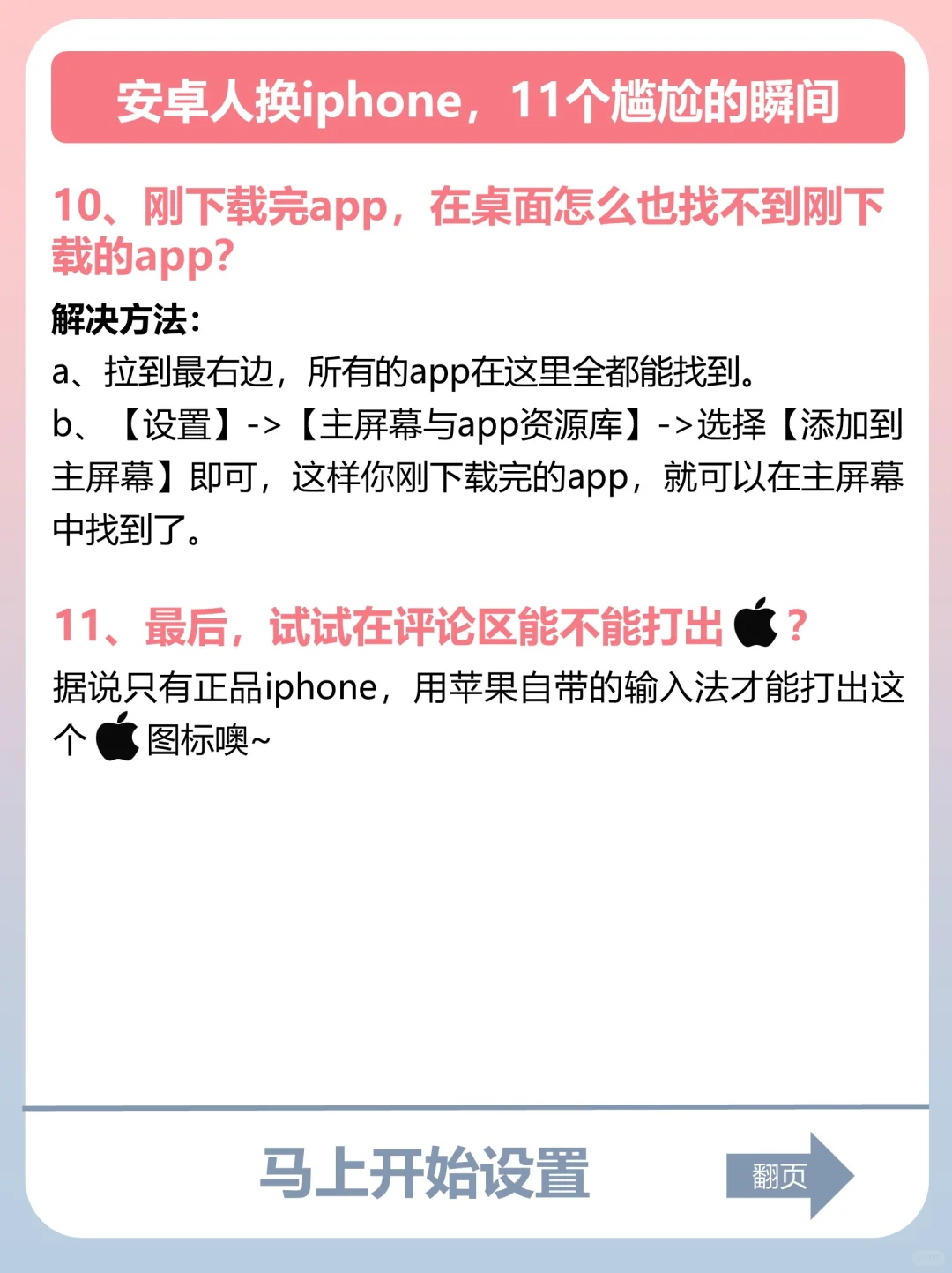 安卓换苹果的请看❗技巧全汇总❗一篇吃透