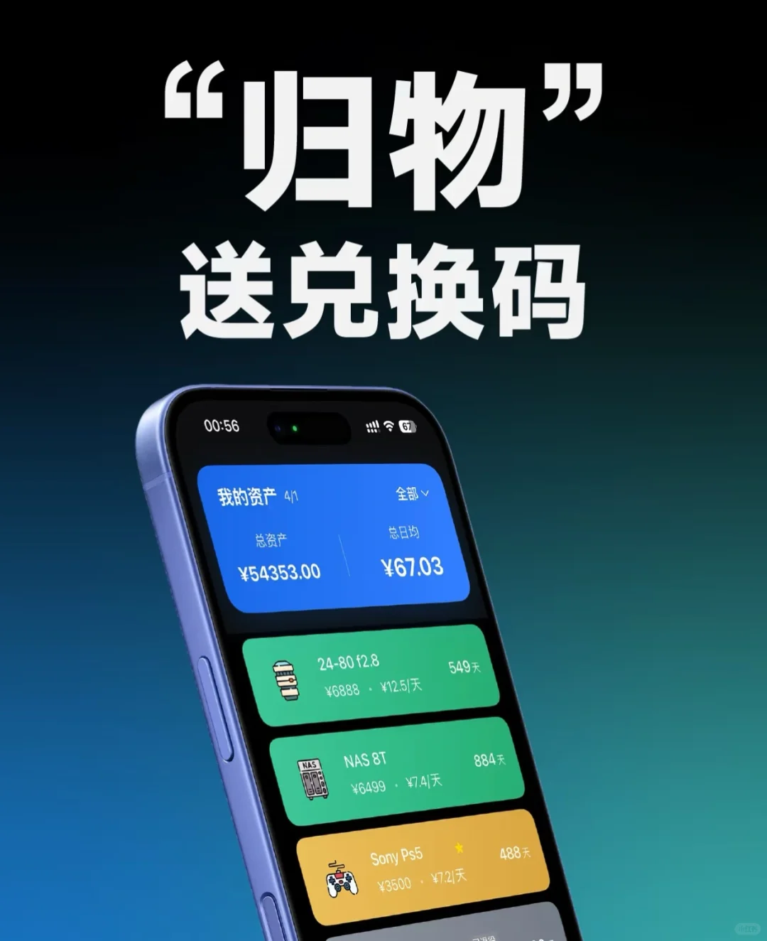 归物app