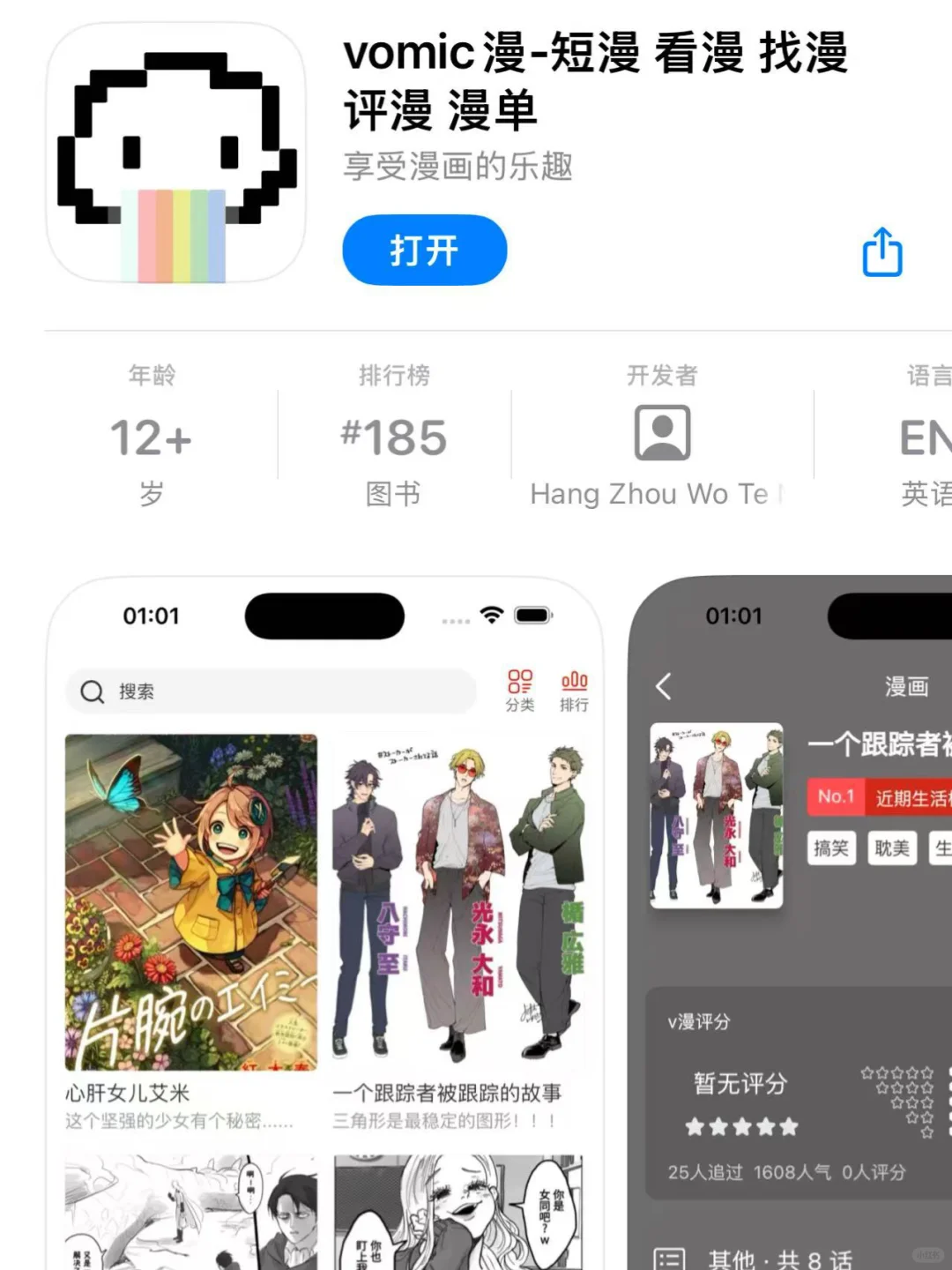 等等，你们有漫画软件？