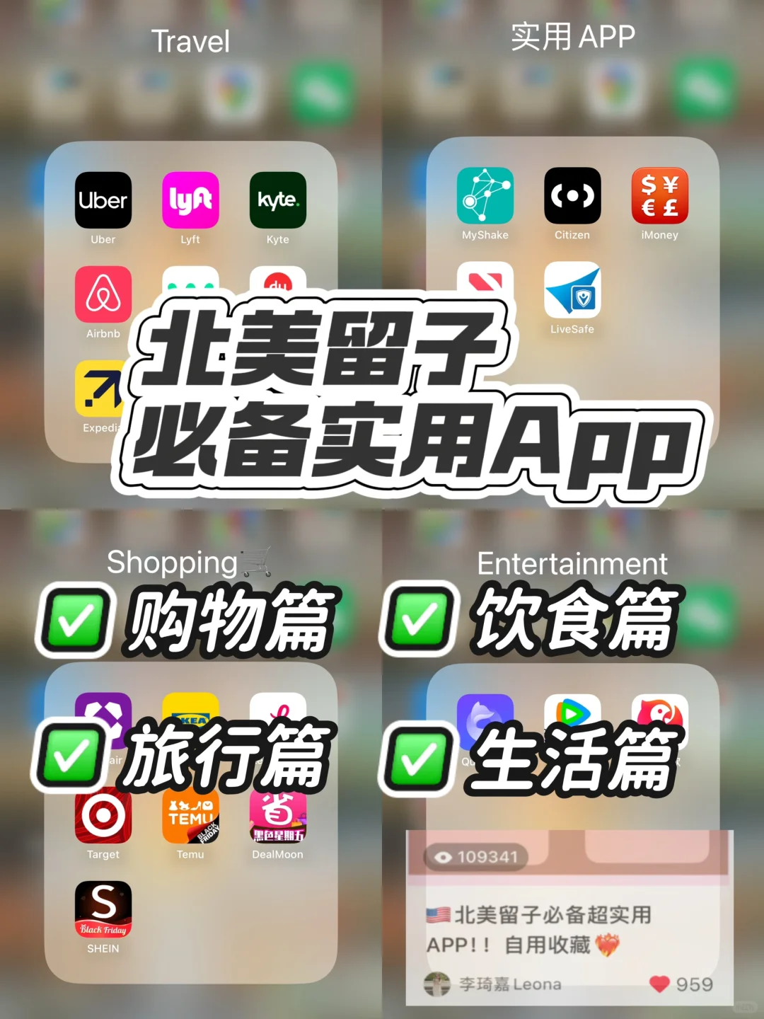 🇺🇸25spring留学生实用app推荐