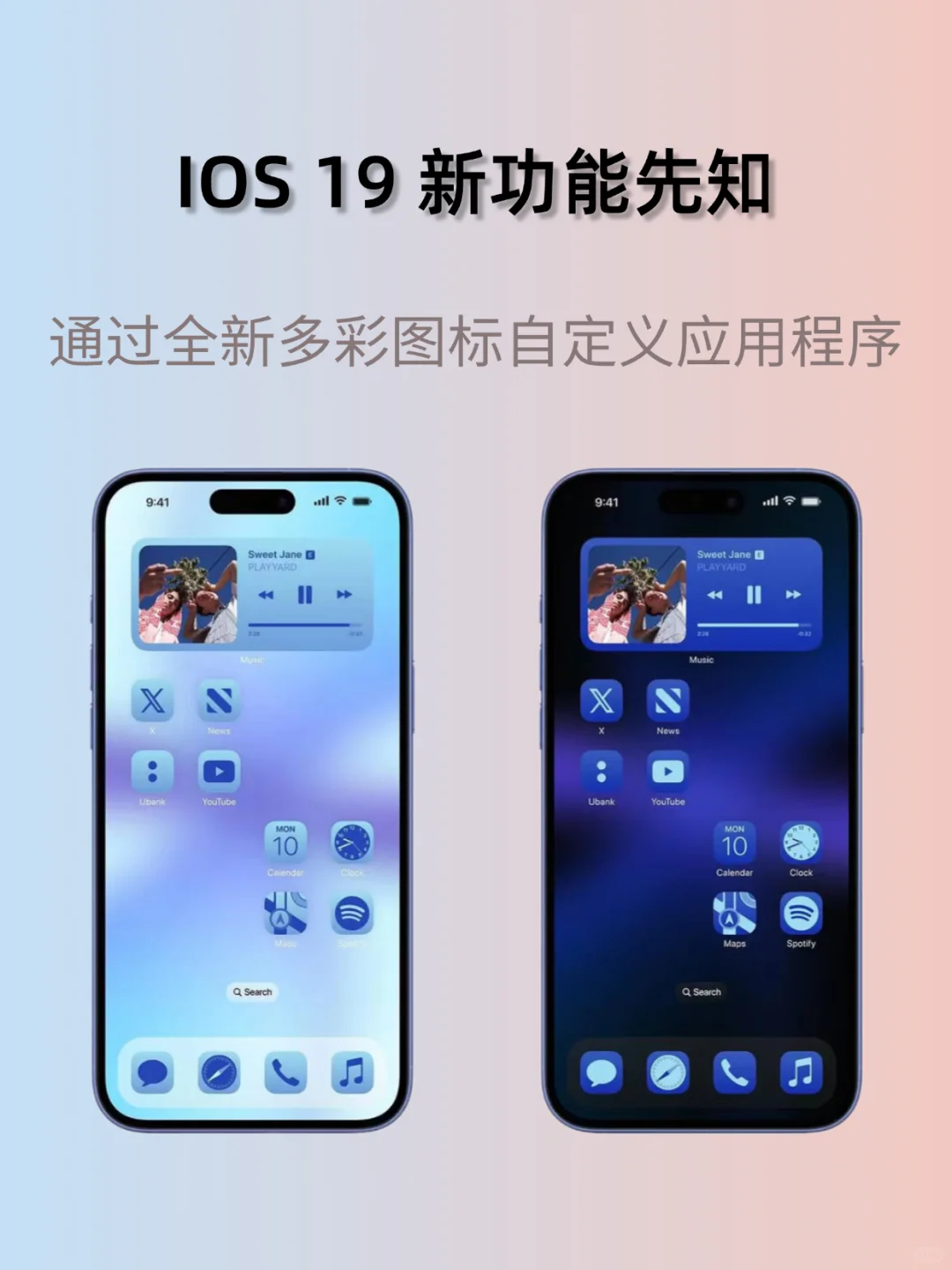 IOS 19支持机型和新功能！抢先看！！