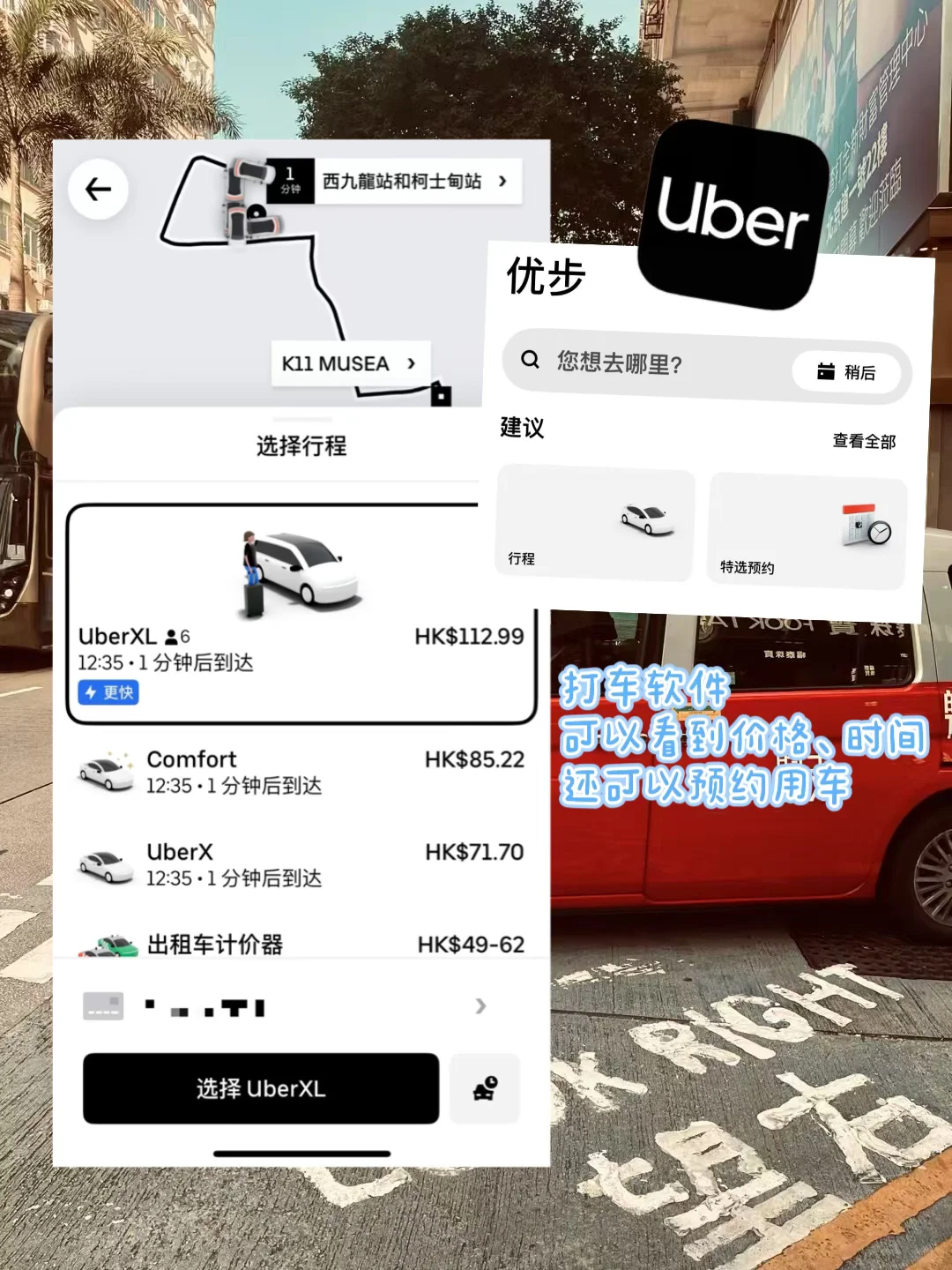 香港旅游必 备的 10个宝藏 APP，赶紧收藏！