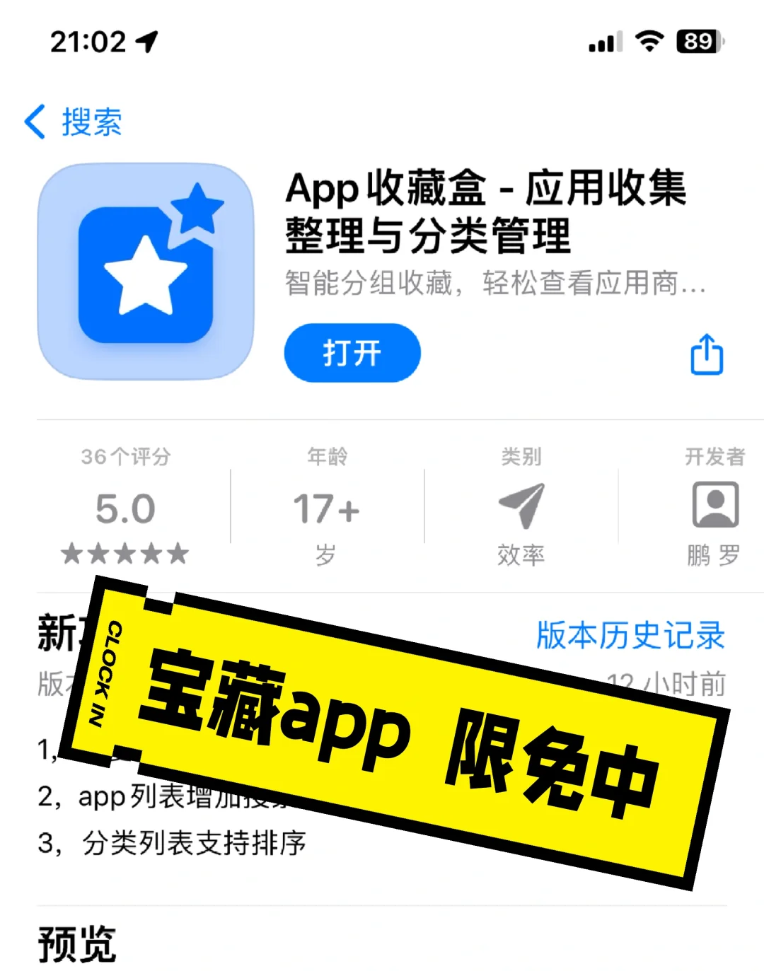 App收藏盒 限免中，周末最后免费上车机会