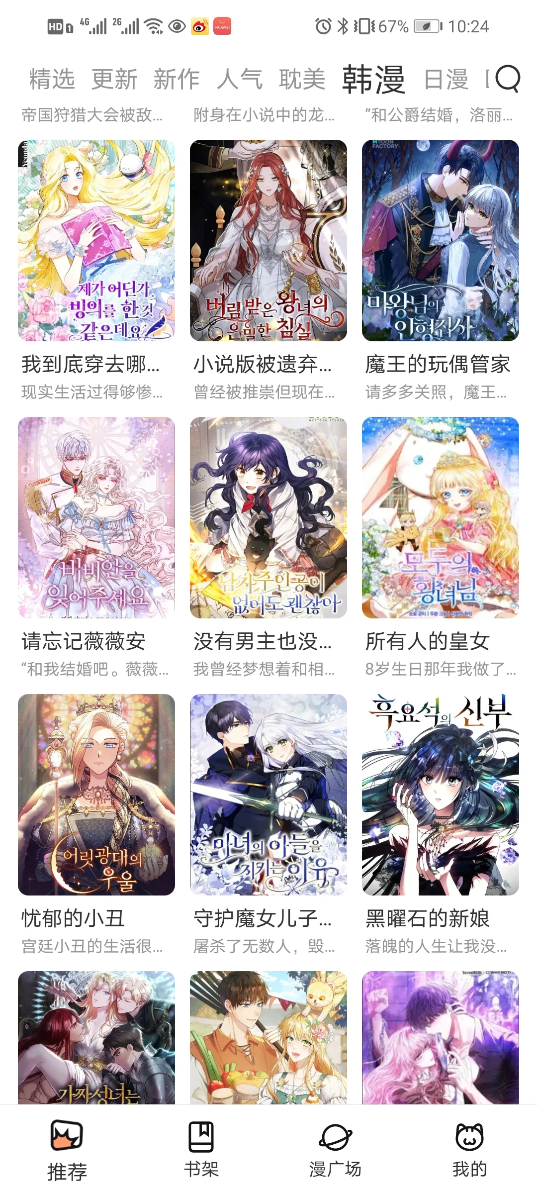 我压箱底的漫画APP，超绝！