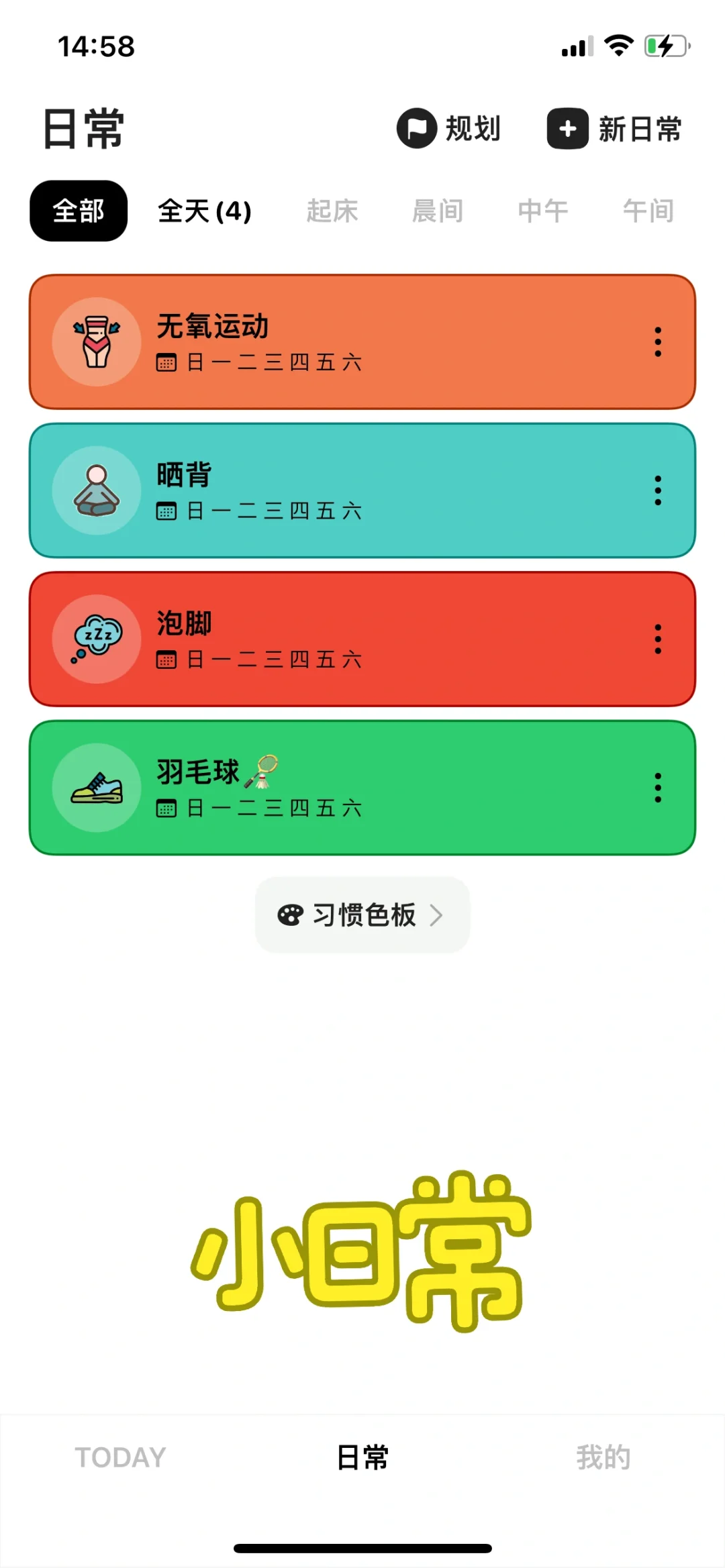 免费记录打卡app测评