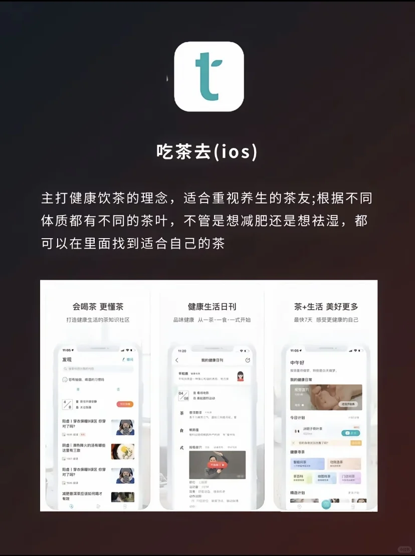 养生必备：10个爱茶人必备的APP你知道几个？