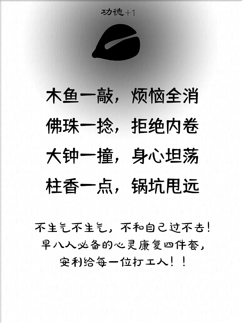 赛博功德🔔打工人防止发疯6件套‼️解压