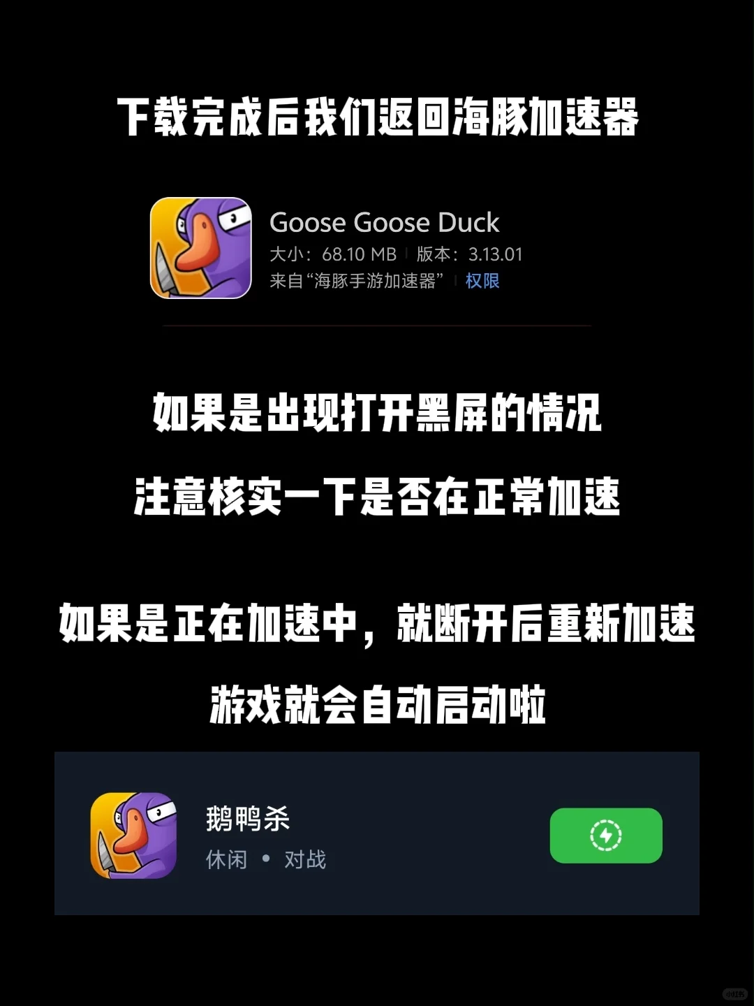 鹅鸭杀|手机版一键下载详细教程