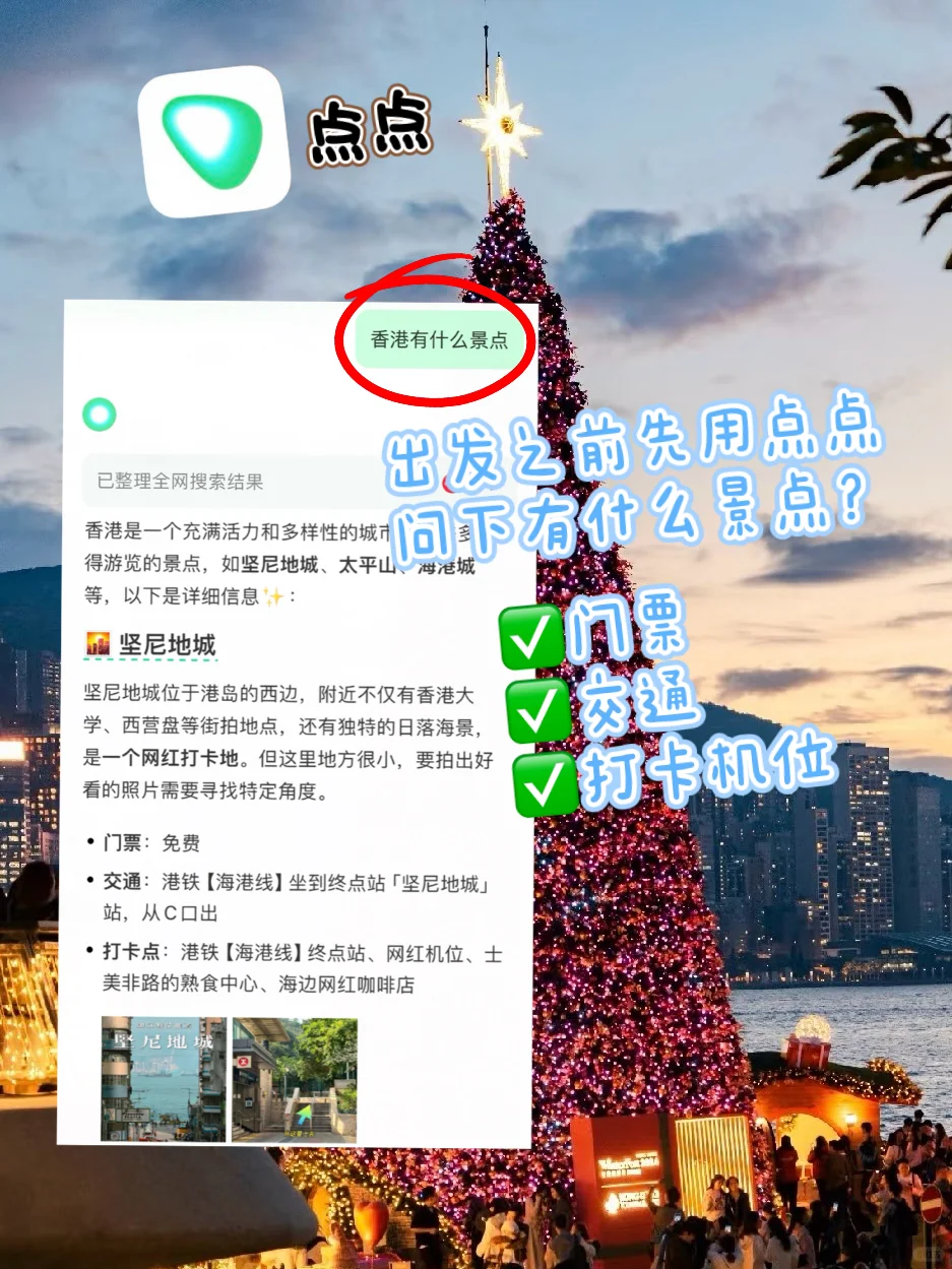 香港旅游必 备的 10个宝藏 APP，赶紧收藏！