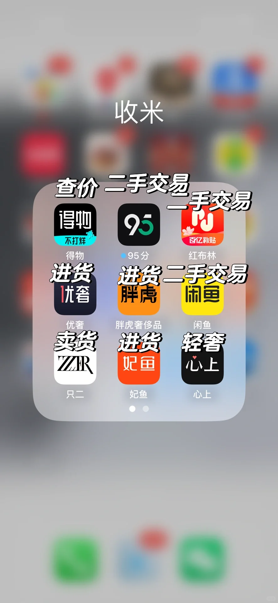 小白入行二奢，收集了一些app，欢迎补充~