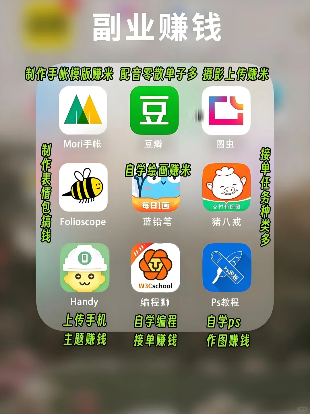 63 个宝藏APP让你在家也能闷声变富