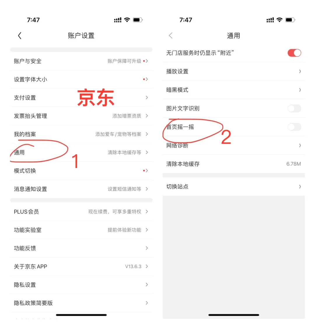 终于关了ios APP开屏摇一摇广告了