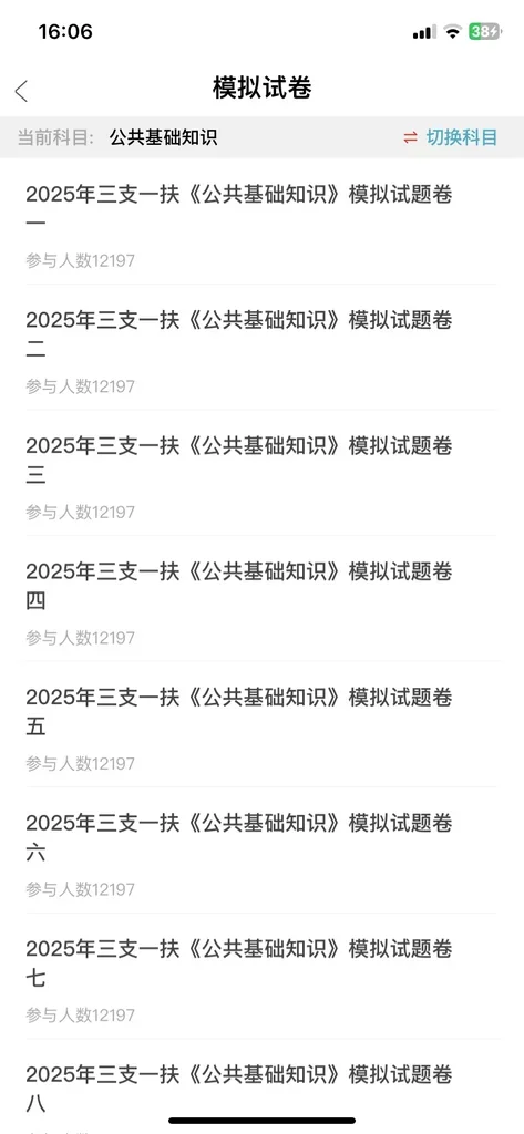 三支一扶，我要曝光这个app🥳