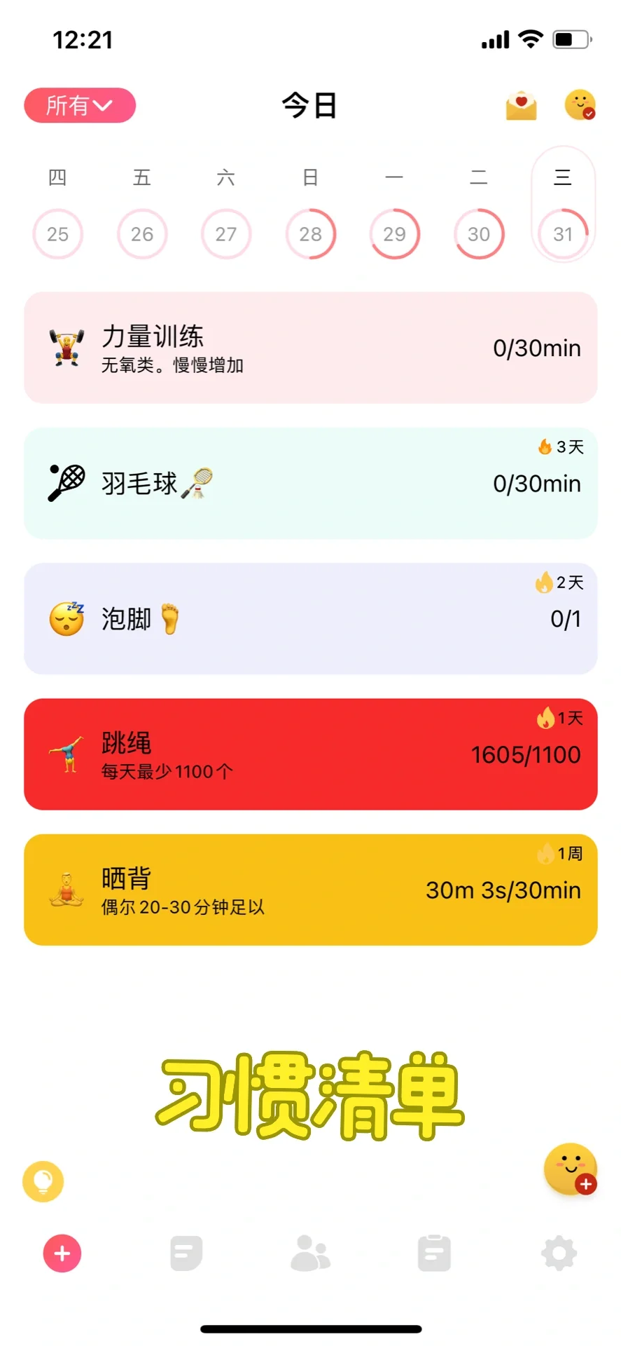 免费记录打卡app测评