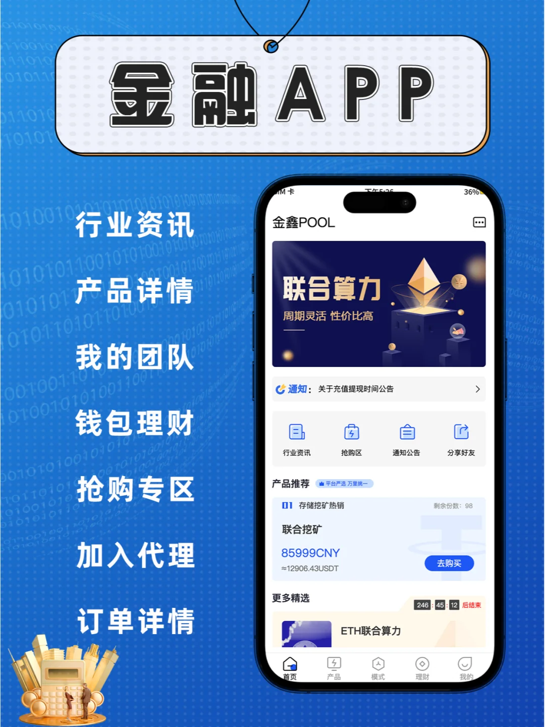 加密货币圈都在疯传的算力 APP你还没用过？