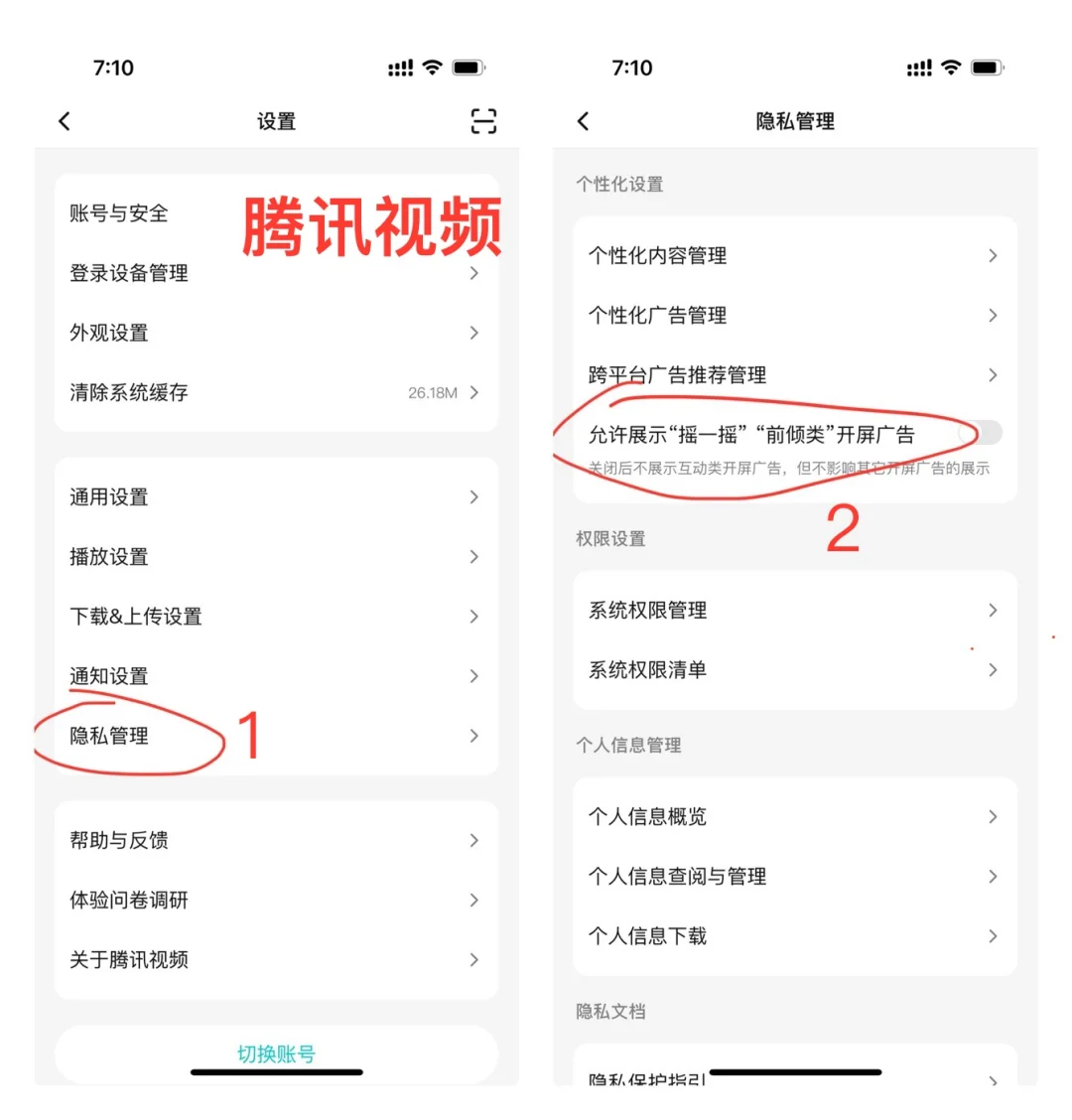 终于关了ios APP开屏摇一摇广告了