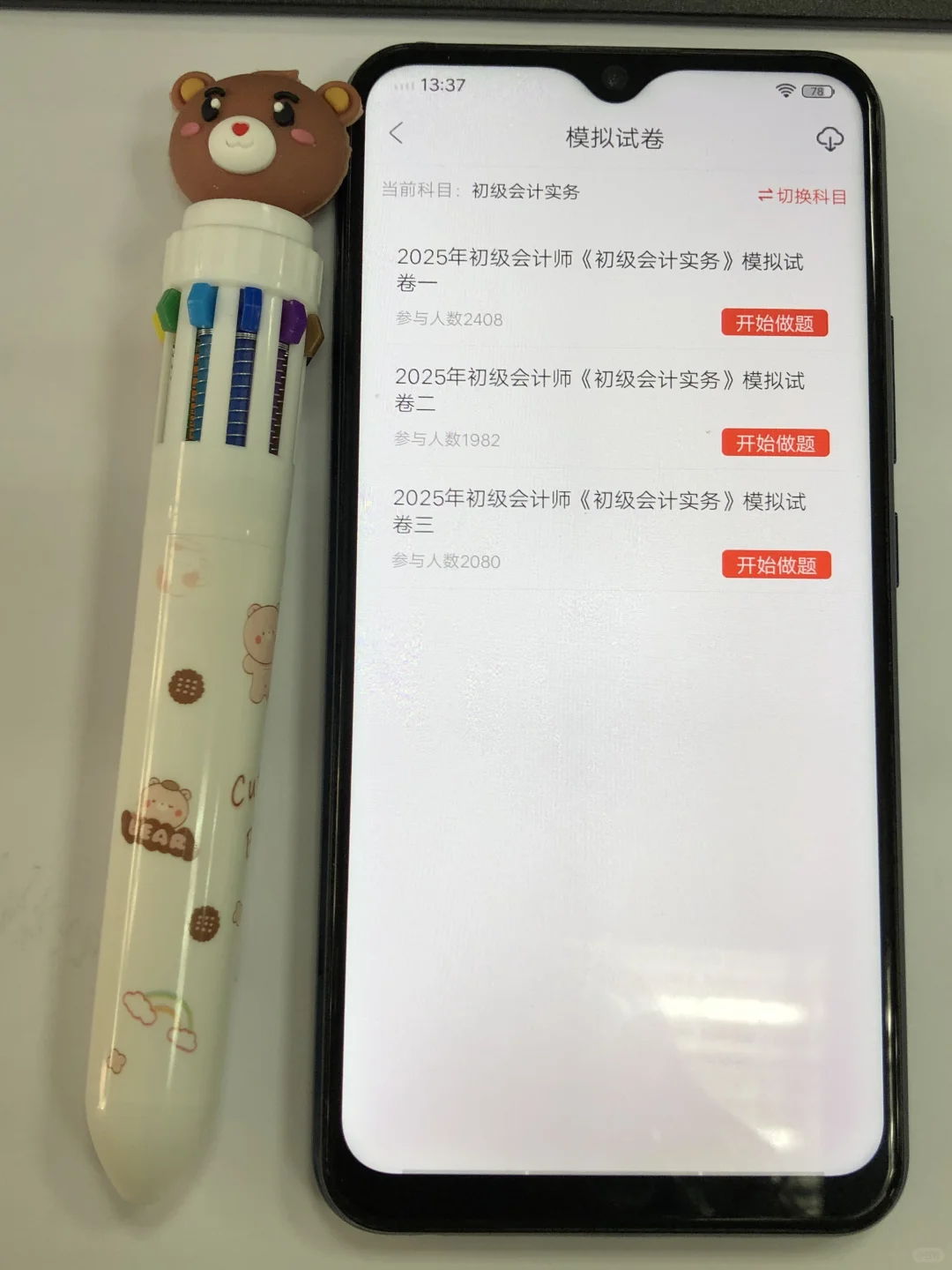 为什么我考过初级会计才发现这个app😭