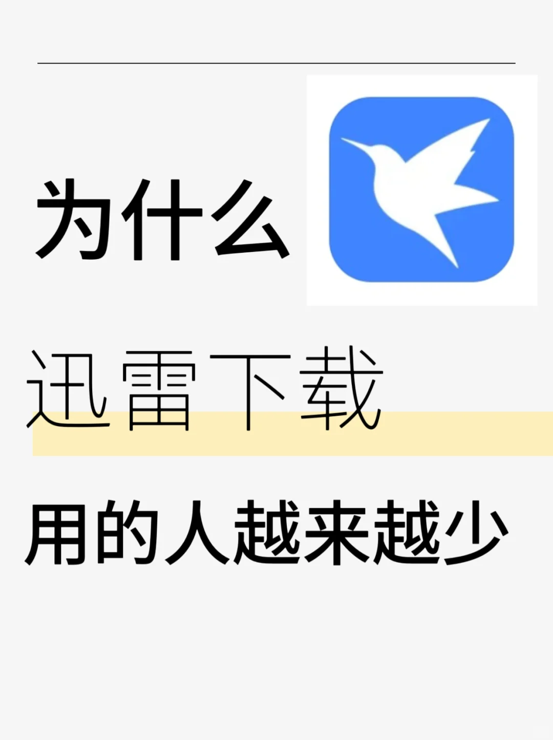 调研一下，你们还用这个下载器嘛