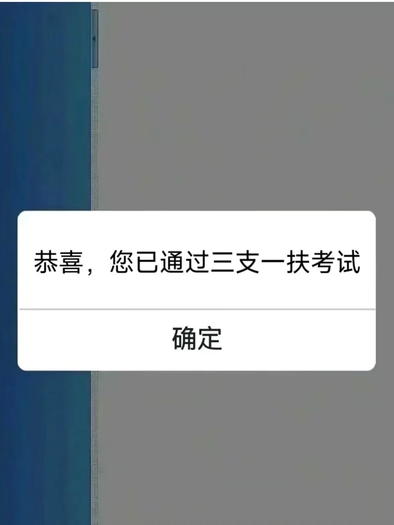 三支一扶，我要曝光这个app🥳