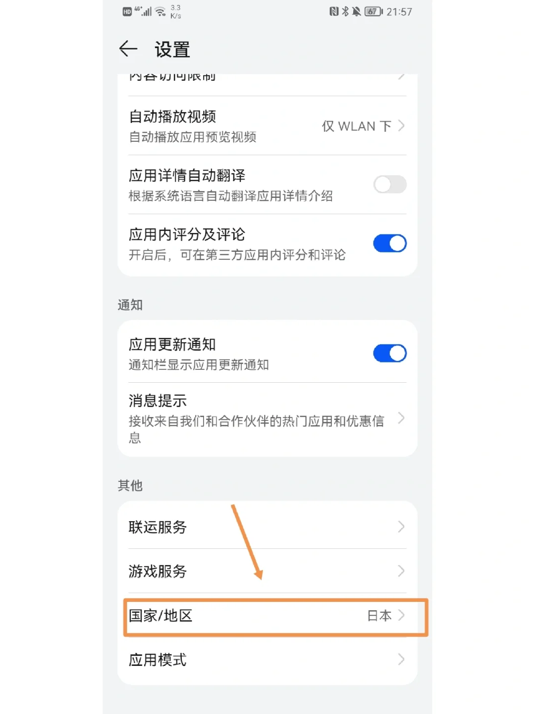 日本|华为鸿蒙系统如何下载国外App？