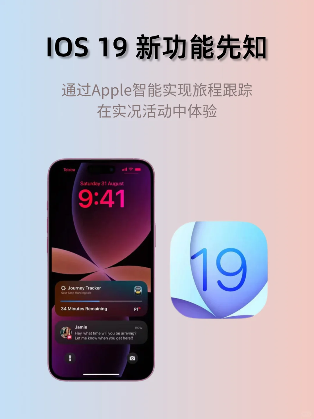 IOS 19支持机型和新功能！抢先看！！