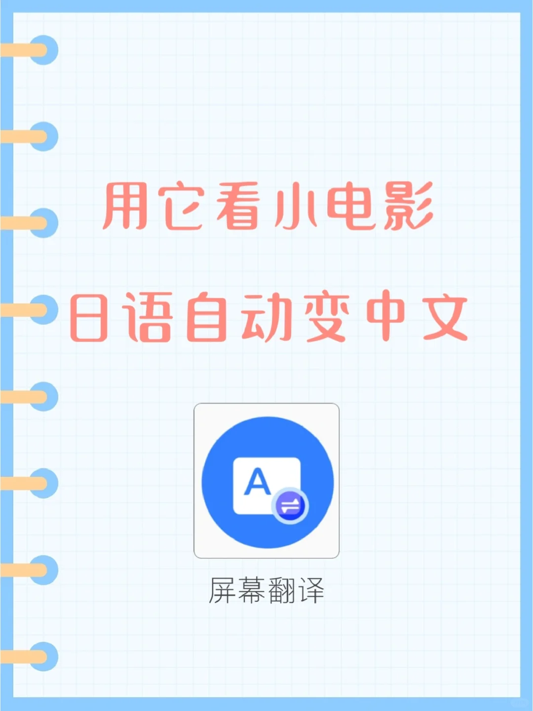 日漫、生番和游戏中的外语这下不用愁了