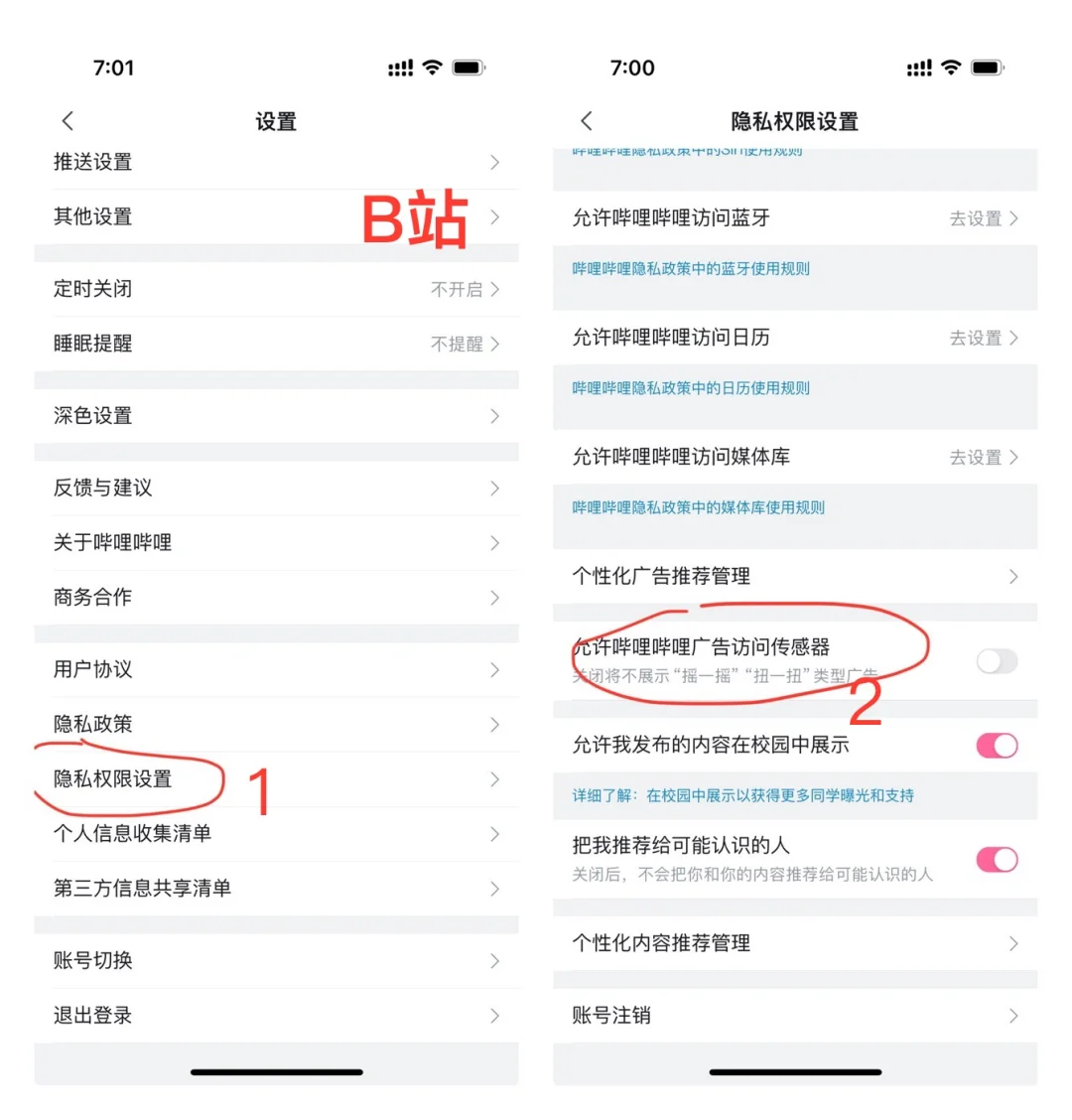 终于关了ios APP开屏摇一摇广告了